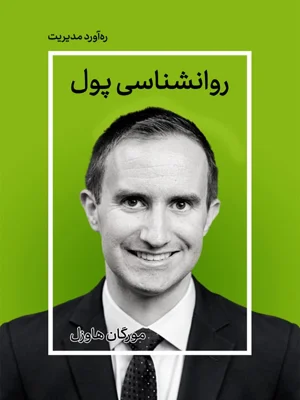 روانشناسی پول